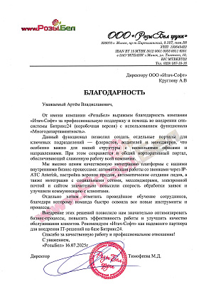 Отзыв Розы бел